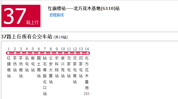 張家口公交37路