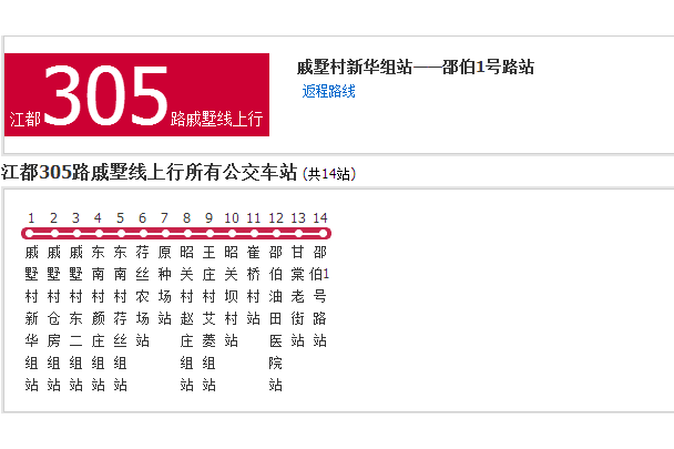 揚州公交江都305路戚墅線