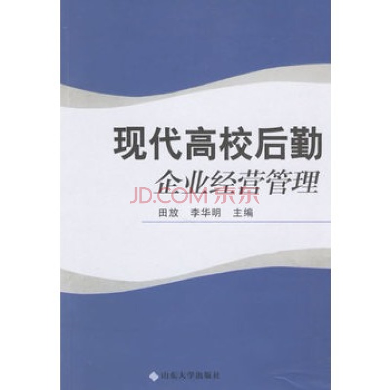 現代高校後勤企業經營管理