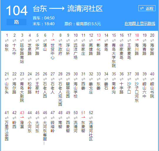 青島公交104路