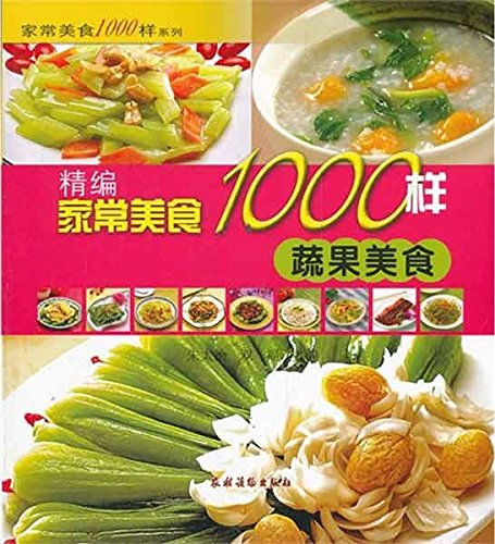 精編家常美食1000樣：蔬果美食