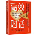 高效對話(2021年中國法制出版社出版的圖書)