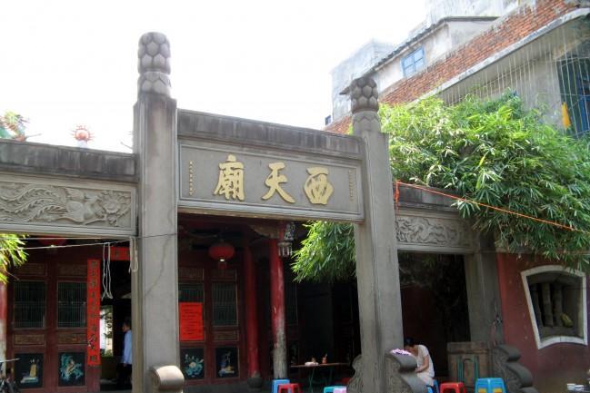 西天廟