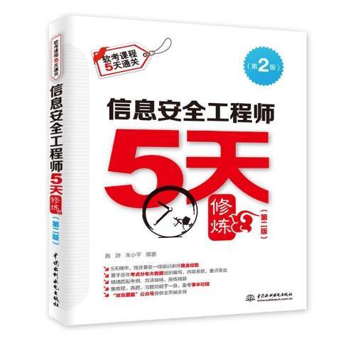 信息工程師5天修煉