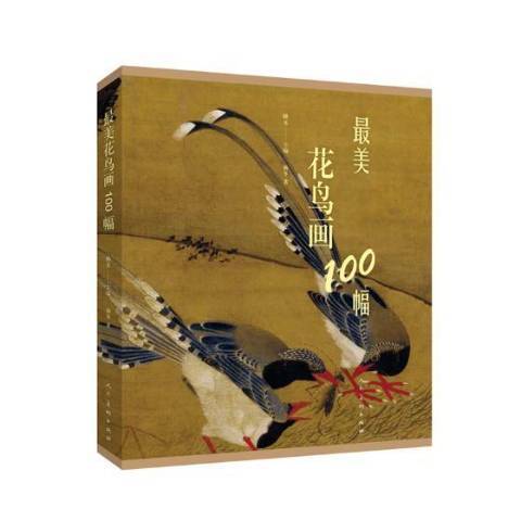 美花鳥畫100幅