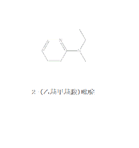 2-（乙基甲基胺）吡啶