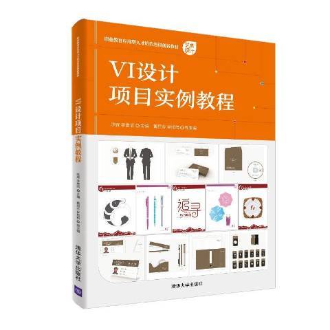 VI設計項目實例教程