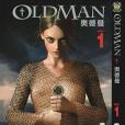 OLDMAN奧德曼