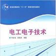 電工電子技術(陳新龍、胡國慶編著書籍)