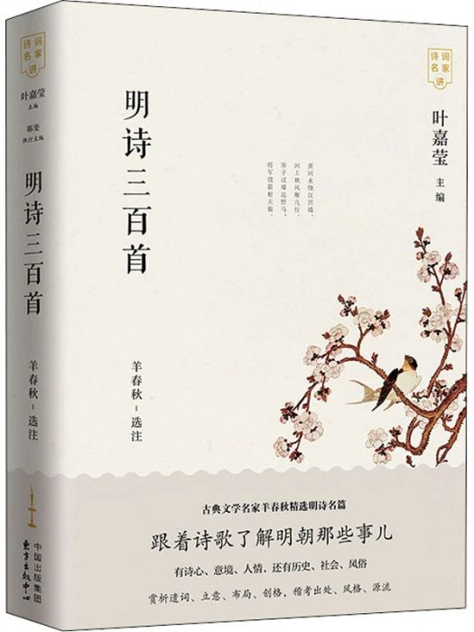 明詩三百首(2020年上海東方出版中心出版的圖書)