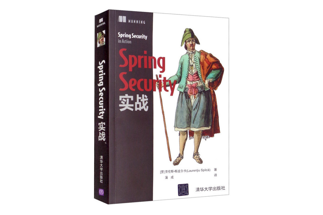 Spring Security 實戰