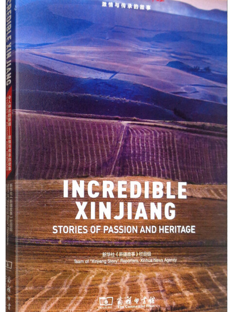 Incredible Xinjiang:Stories of Passion and Herit