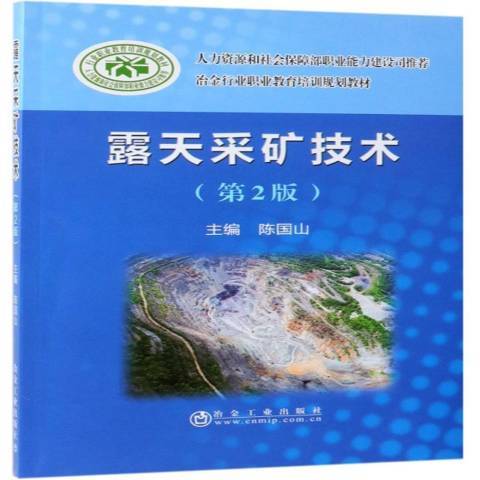 露天採礦技術(2019年冶金工業出版社出版的圖書)