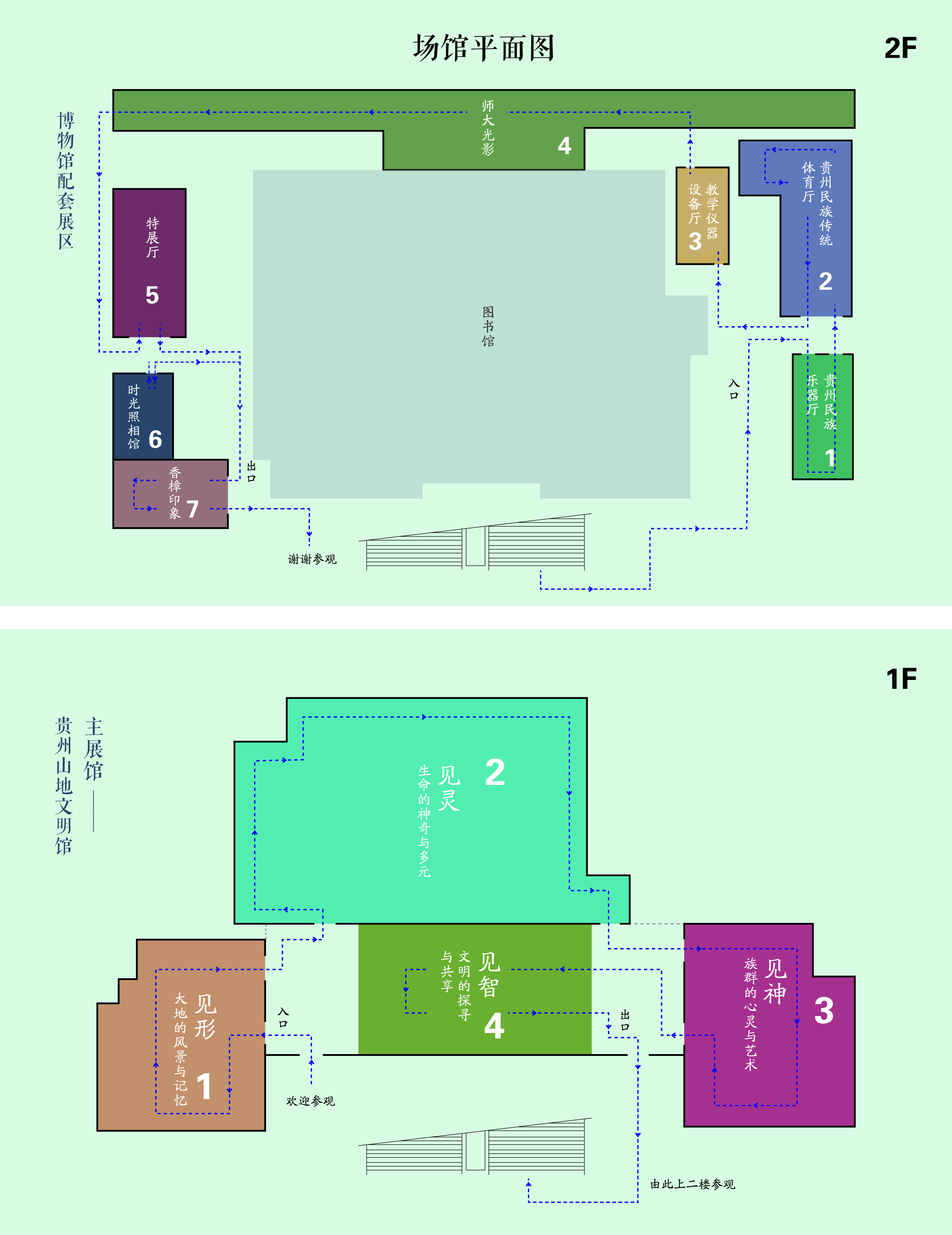 貴州師範大學博物館