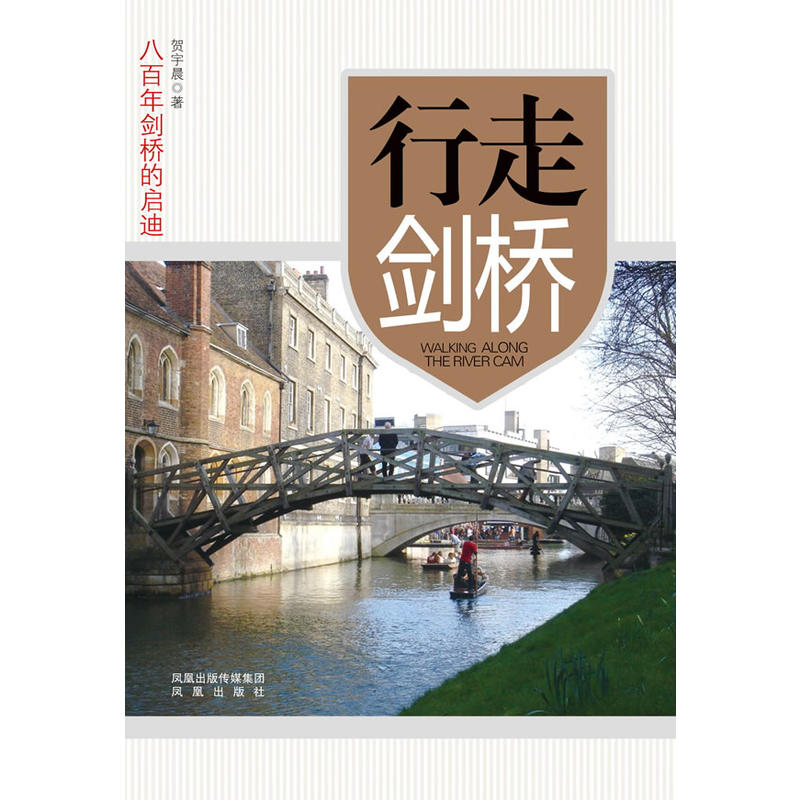 行走劍橋