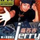 DJJerryBestHits新歌+精選