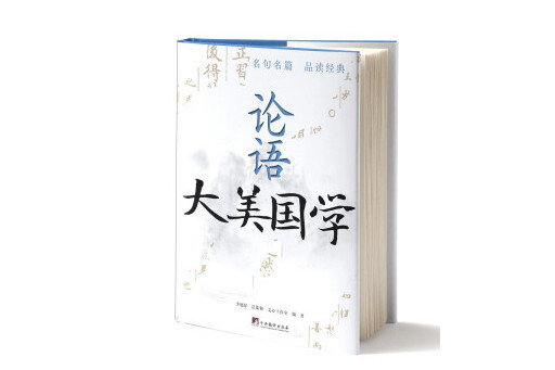 論語(2023年中央編譯出版社出版的圖書)