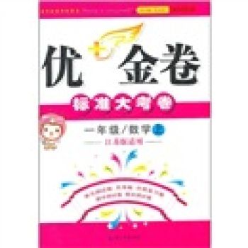 2011秋·優+金卷·標準大考卷：8年級數學上