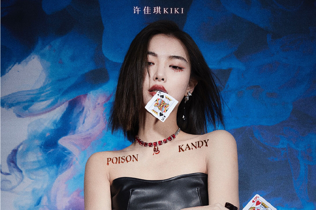 Poison Kandy （魅）