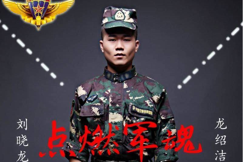 點燃軍魂