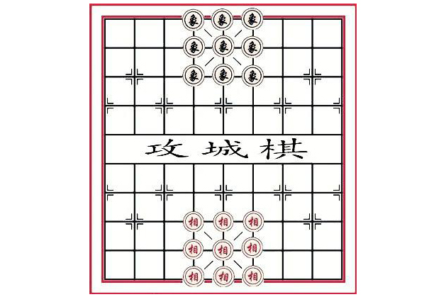 攻城棋