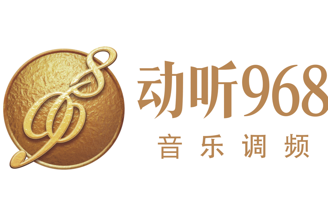 浙江電台音樂調頻動聽968(浙江音樂調頻)