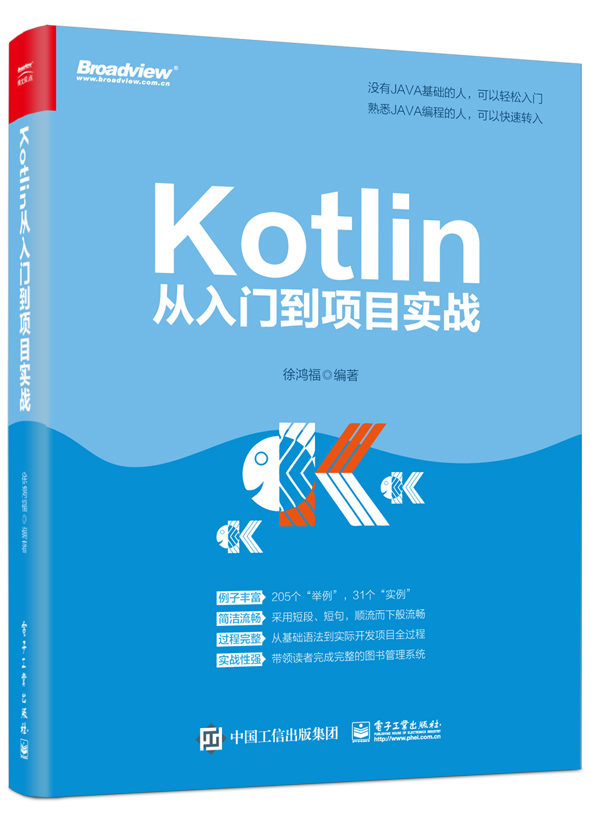 Kotlin從入門到項目實戰