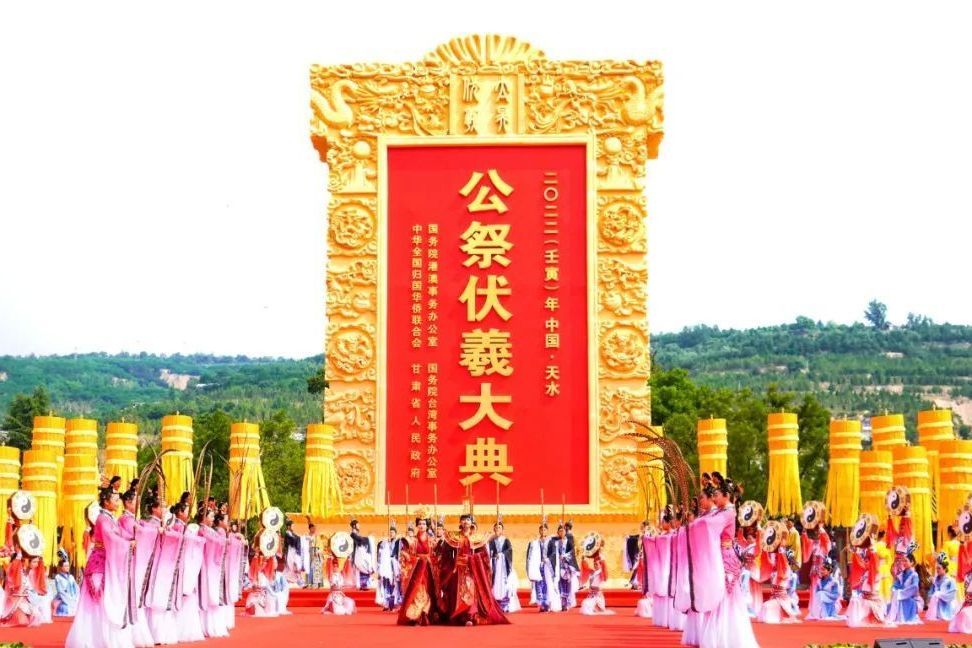 2022（壬寅）年公祭中華人文始祖伏羲大典