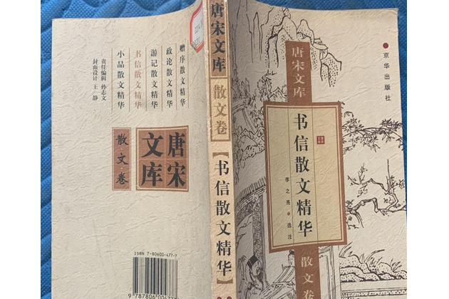 書信散文精華