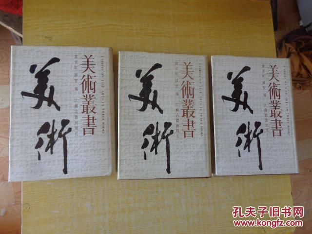 美術叢書（全3冊）