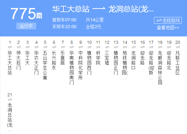 廣州公交775路