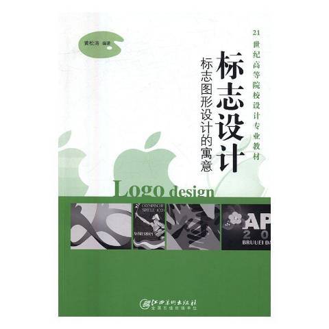 標誌設計：標誌圖形設計的寓意