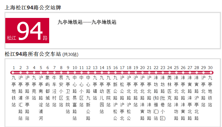 上海公交松江94路