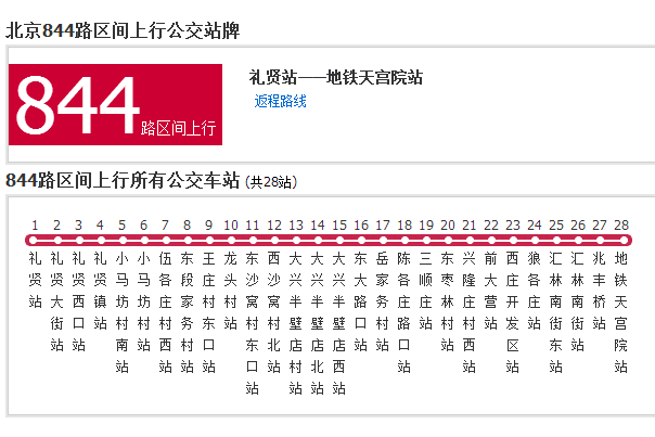 北京公交844路區間