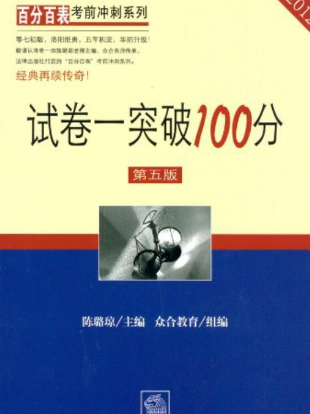 試卷一突破100分(書籍)