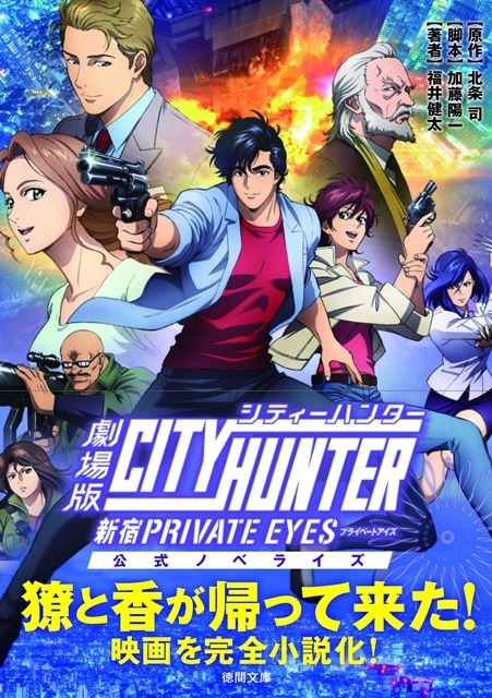 城市獵人 <新宿PRIVATE EYES>(城市獵人：新宿 PRIVATE EYES)