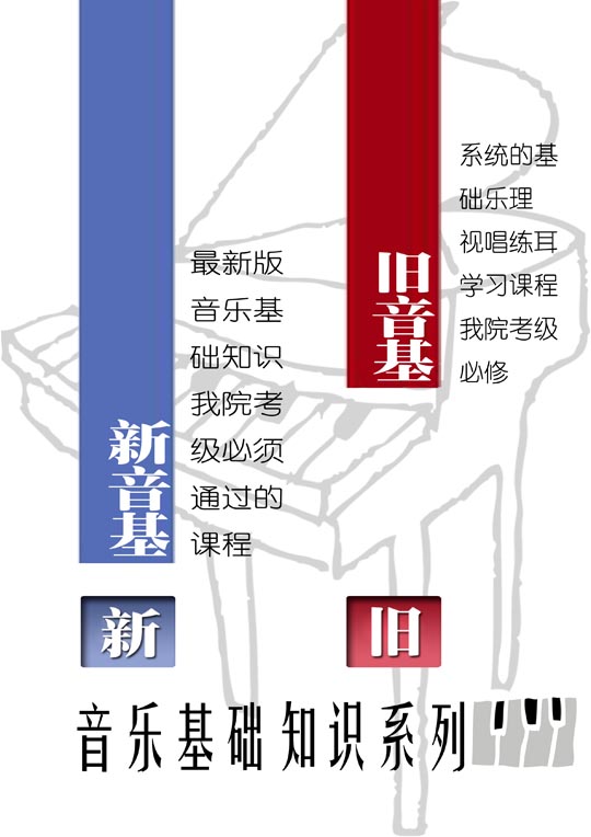 新音基