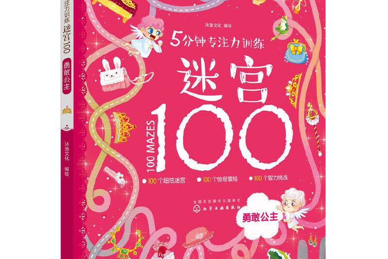 迷宮100（勇敢公主）