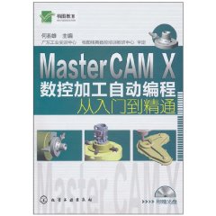 MasterCAMX數控加工自動編程從入門到精通