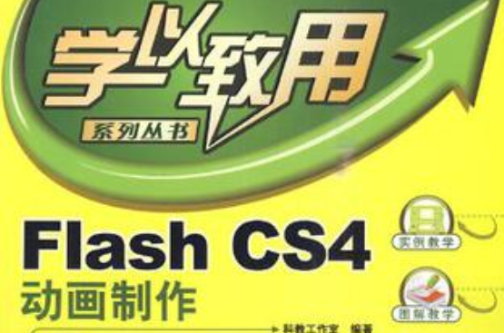 Flash CS4動畫製作