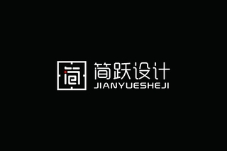 深圳市簡躍工業設計有限公司