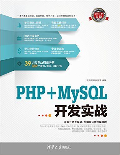 PHP MySQL開發實戰