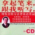 背單詞原來如此容易·高二下學期(2004年中國科學技術出版社出版的圖書)