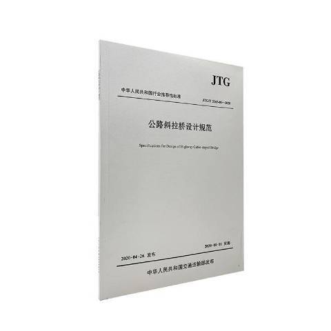 公路斜拉橋設計規範