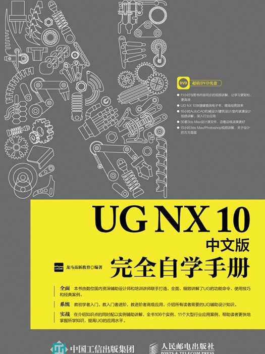 UG NX 10中文版完全自學手冊