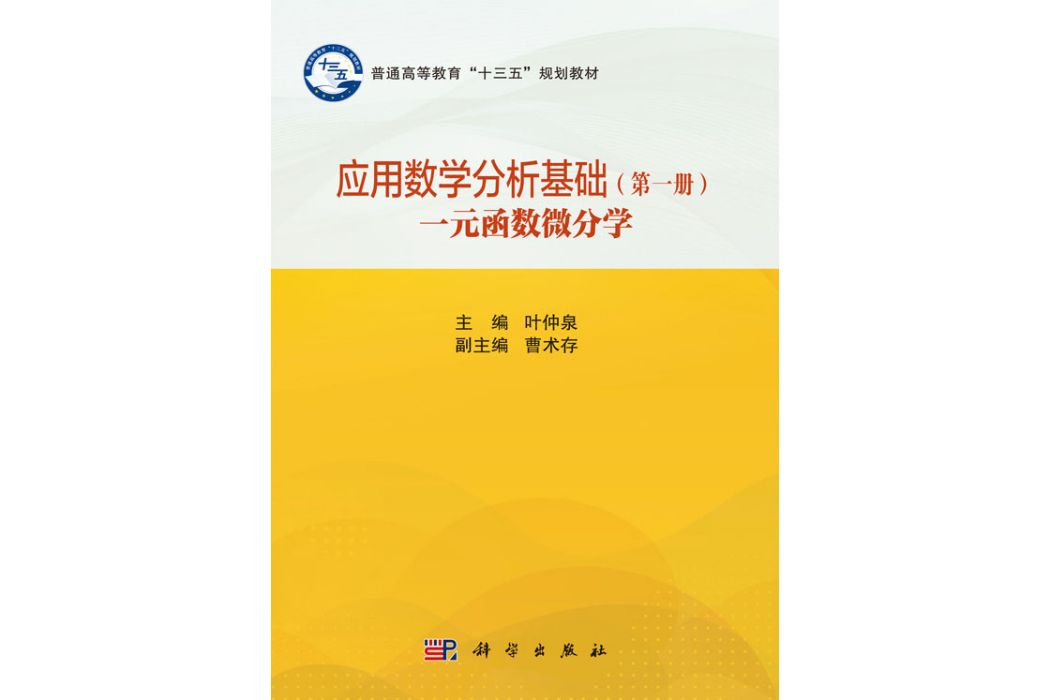 套用數學分析基礎（第一冊）一元函式微分學