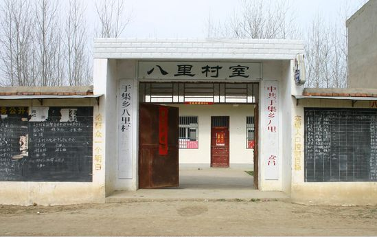 八里村(湖南省衡陽市衡山縣開雲鎮八里村)