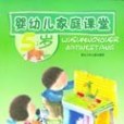 嬰幼兒家庭課堂（5歲）