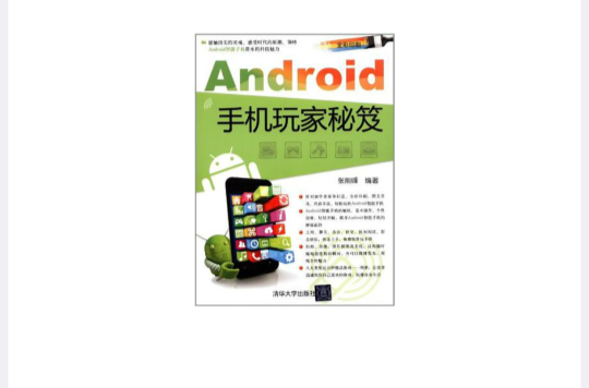 Android手機玩家秘笈