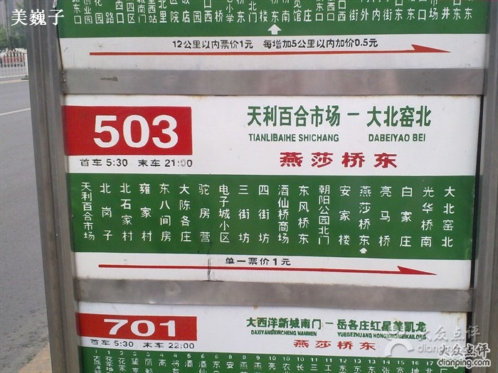 北京公交503路